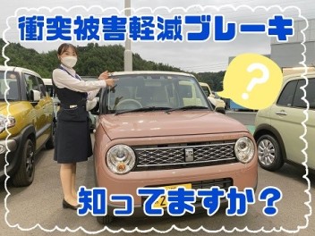 衝突被害軽減ブレーキとは？？？